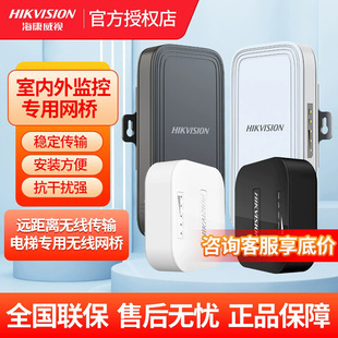 Hikvision Monitoring Special Bridge Elevator Special Wireless Bridge Outdoor Monitoring 3KM Wireless Transmitter