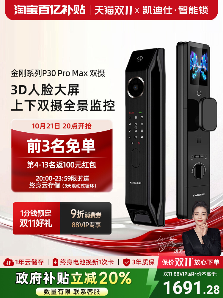 凯迪仕P30ProMax双子星人脸猫眼指纹密码家用监控电子锁智能门锁