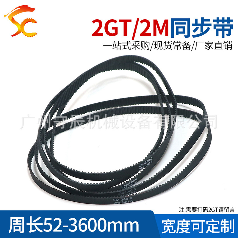 Rubber synchronous belt ring belt 2GT-348-6/10/12/15mm synchronous belt can be cut from stock