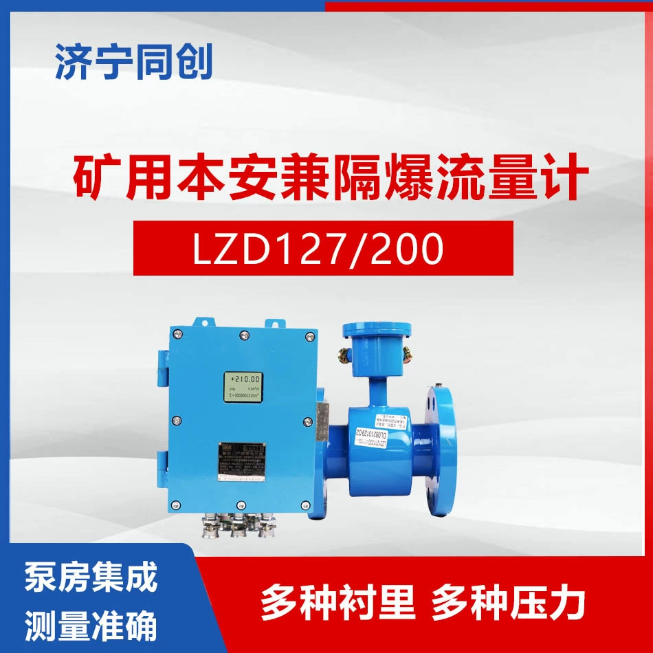 Горный взрыв и электромагнитный расходомер типа Ben'an Расходомер угольной шахты Расходомер большого диаметра водопроводная труба