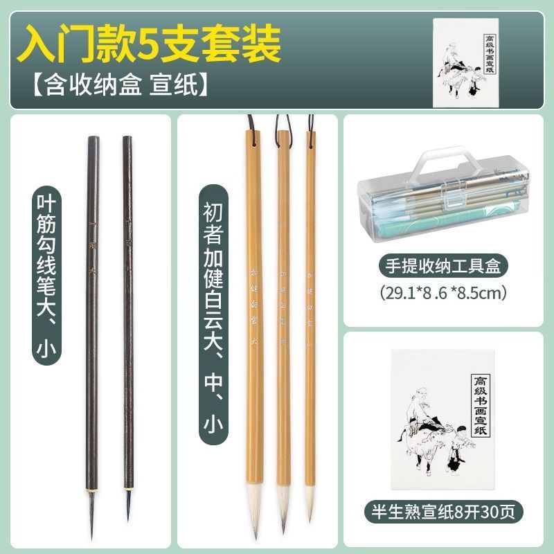 国画毛笔套装全套加健白云 大中小 勾线笔 专业级 工笔画