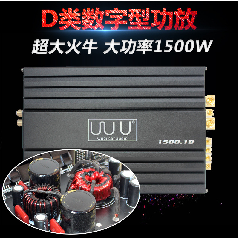 Class D single-channel digital vehicle-mounted high-power pure subwoofer passive dual voice coil subwoofer 1500.1D amplifier Class D single-channel digital vehicle-mounted high-power pure subwoofer passive dual voice coil subwoofer 1500.1D amplifier