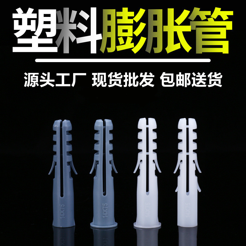 塑料膨胀管厂家批发墙壁打孔尼龙胀塞M6M8鱼形膨胀胶粒灰色膨胀管
