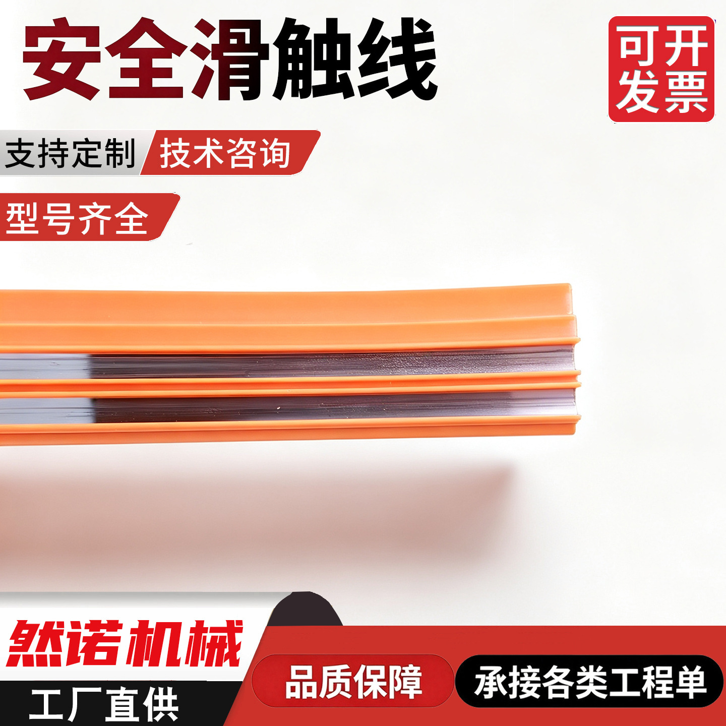 厂家批发安全滑触线2极3极4极6极无接触滑触线无氧铜国标非标滑线