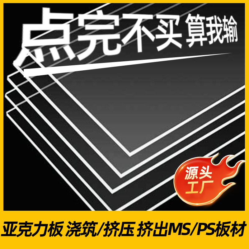 跨境出口亚克力大板整张1.22x2.44米高透光PMMA板全新料有机玻璃