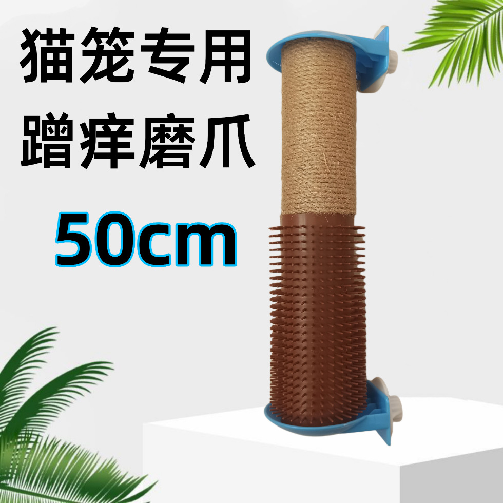 황마 기둥이 긁힌 파란 고양이 케이지 ~ 길이 50cm