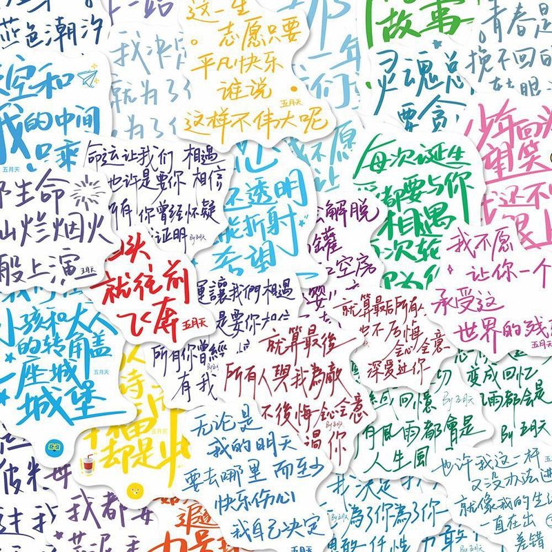 192张五月天手写歌词文案贴纸个性多巴胺演唱会周边无料装饰贴画|undefined