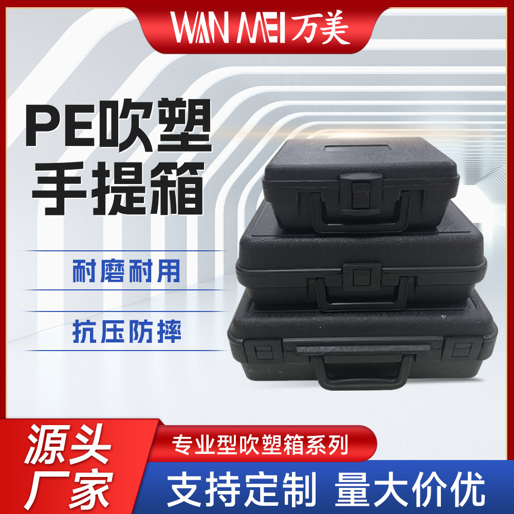 手提式塑料工具箱测量仪器设备箱五金工具收纳盒pe塑料手提工具盒