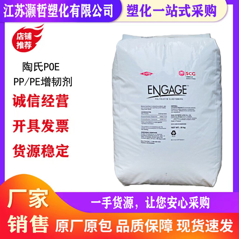 Poe American Dow 7467 High Toughness Cold-Resistant Impact-Resistant Weather-Resistant Food-Grade Four-Carbon Poe Food-Grade Certification