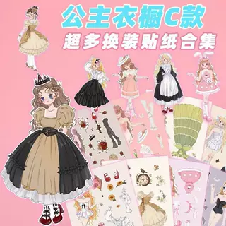 公主衣橱换装贴纸DIY搭配益智反复玩女孩手工趣味贴画玩具批发