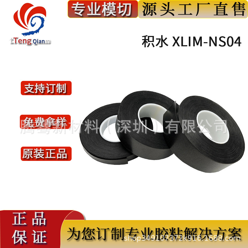 积水NS04电子数码产品密封背胶 防水IP7减震缓冲 现货模切冲型