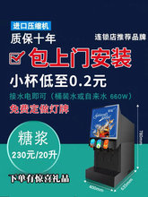 批发欧总可乐机商用碳酸饮料机自助餐饮三阀四五阀冷饮汉堡小型全