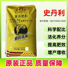 史丹利肥的流油升级款高浓度复合肥果树蔬菜绿植花卉通用原装正品