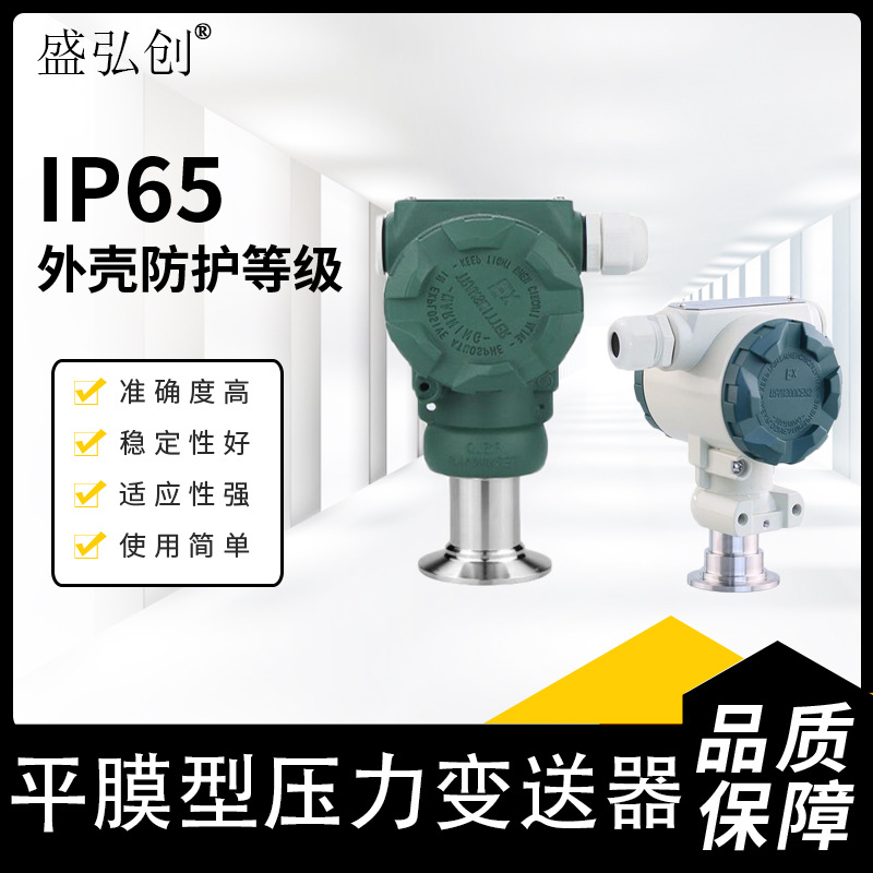 工业平膜压力变送器GT300齐平膜传感器 卡盘安装变送器变送器