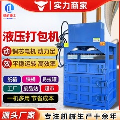 立式液压打包机废纸箱壳边角料塑料瓶打捆压块压缩机油漆桶压快