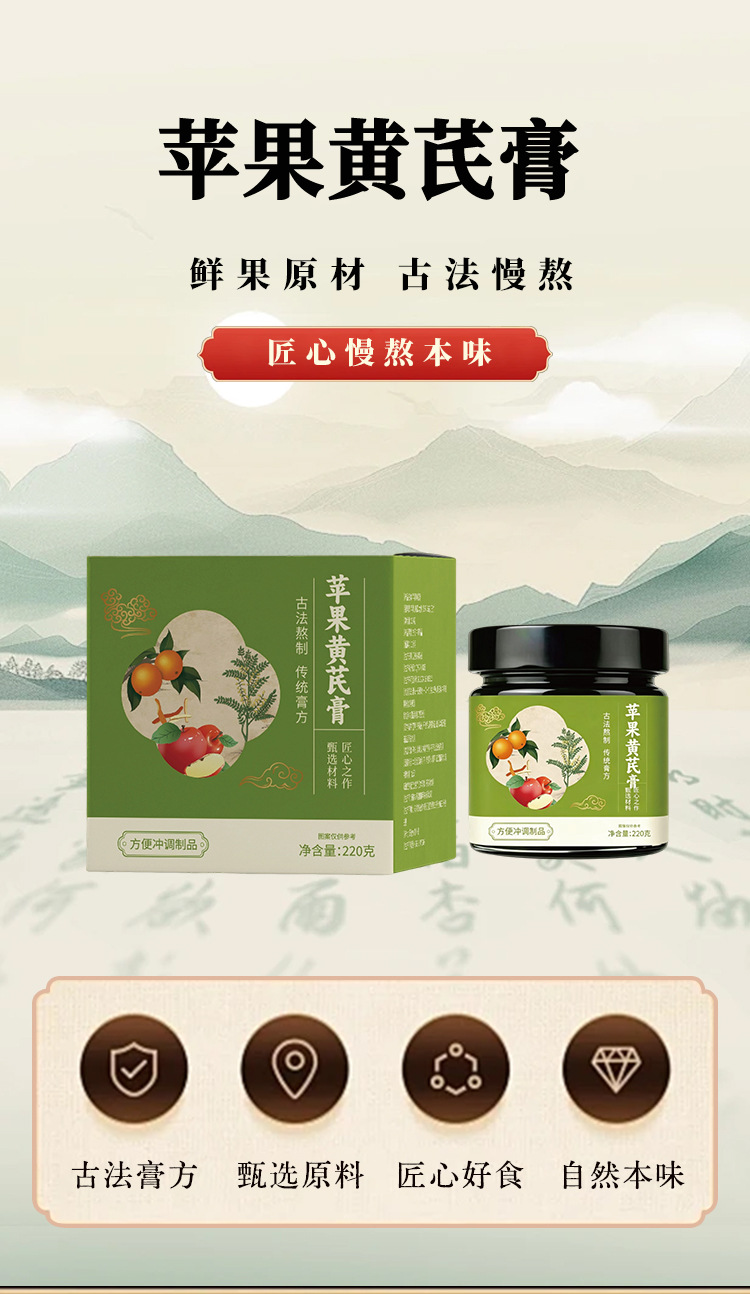 Apple & Astragalus Paste (Huang Qi Gao) — Traditional Steamed Herbal Paste, 220g Jar quality and texture