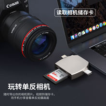 适用于手机电脑通用多功能usb3.0otgSD/TF卡读卡器ccd相机读卡器