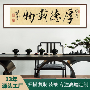 办公室字画仿真毛笔字框画名家字画范曾书法厚德载物书房装饰画-阿里巴巴