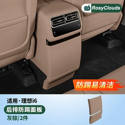 Ideal I6I8 Refrigerator Anti-Kick Pad Rear Leather Refrigerator Protective Cover Car Interior Accessories Modification Collection (Other Automotive Interior Supplies) - ideal-i6-rear-anti-kick-plate-upper-and-lower-buckles-foreskin-brown