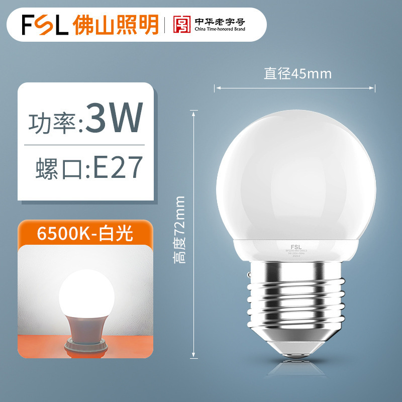 FSL佛山照明led灯泡E27大螺口节能护眼球泡家用客厅卧室台灯超亮|undefined