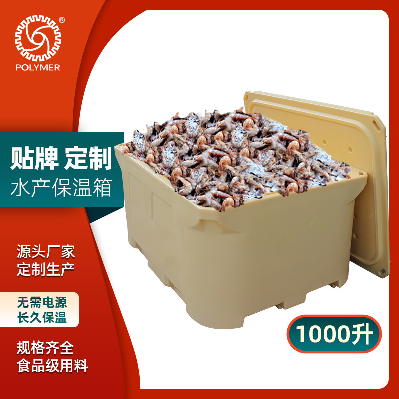 capacity outdoors Sea Fishing 1000 Aquatic products Heat insulation box Fisheries food Seafood machining turnover Heat insulation barrel
