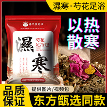 艾悦雅二十八味泡脚药包 艾草足浴包 厂家老姜红花草本泡脚包药浴