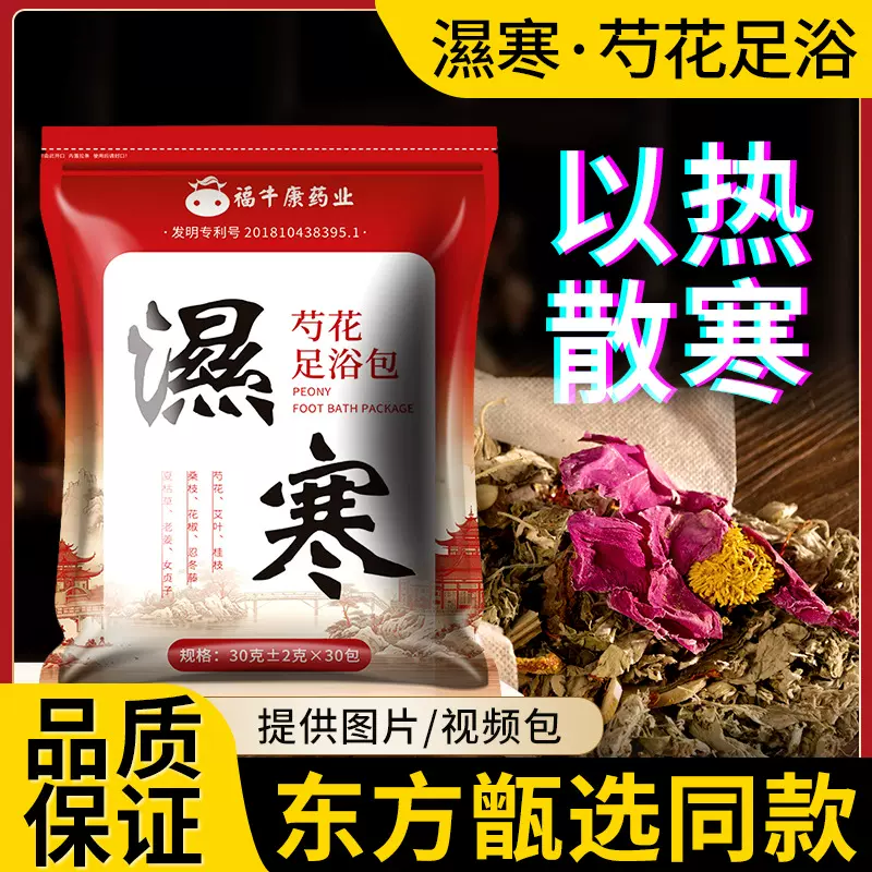 艾悦雅二十八味泡脚药包 艾草足浴包 厂家老姜红花草本泡脚包药浴