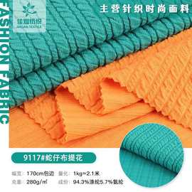 蛇仔布提花面料 涤氨弹力肌理仿棉提花针织布 秋冬打底服装布料