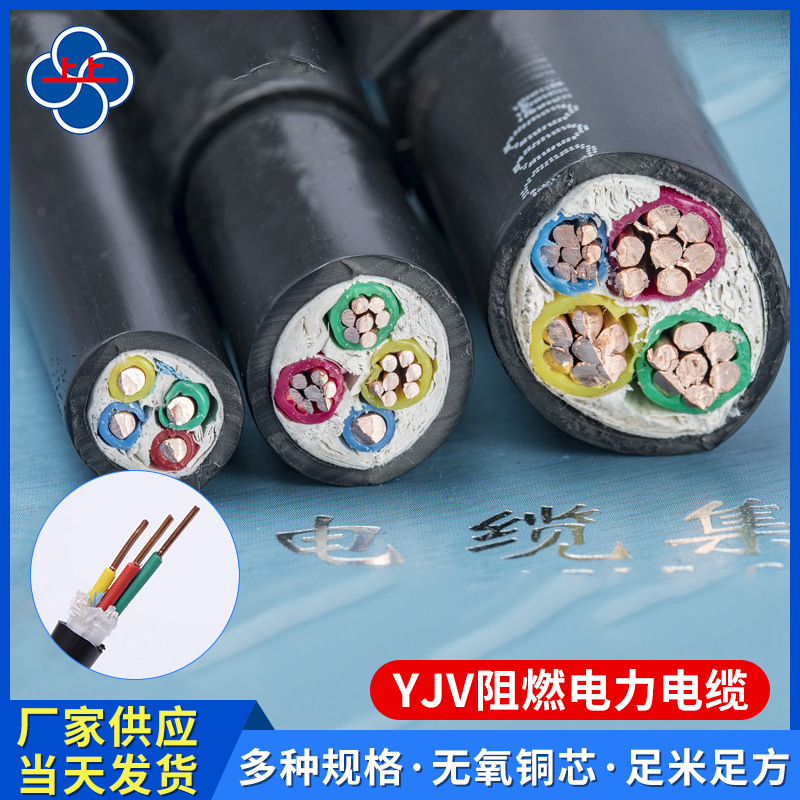 上上电缆YJV电缆铜芯2/4/6/平方低压电线阻燃电力电缆多规格