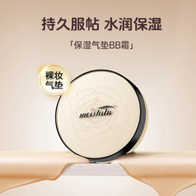 美诗璐光采轻薄无暇气垫霜轻薄滋润不卡粉保湿遮瑕干皮