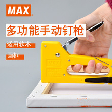 MAX美克司TG-HC订书机射钉机装订机码钉枪器手动钉枪木板沙发裱画