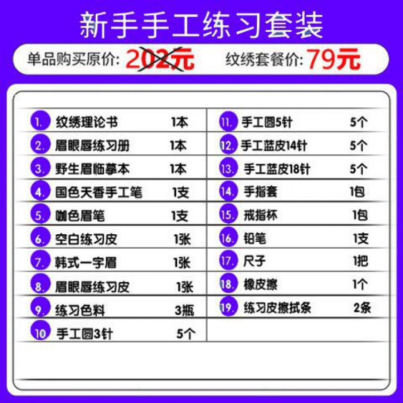 初心者向けの眉毛タトゥー練習帳、野生の眉毛練習帳、眉毛タトゥー学習ツールの完全なセット|undefined