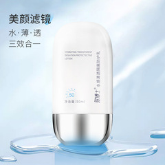 水感清透隔離防護乳清爽保濕防紫外線保濕隔離霜廠家批發代發