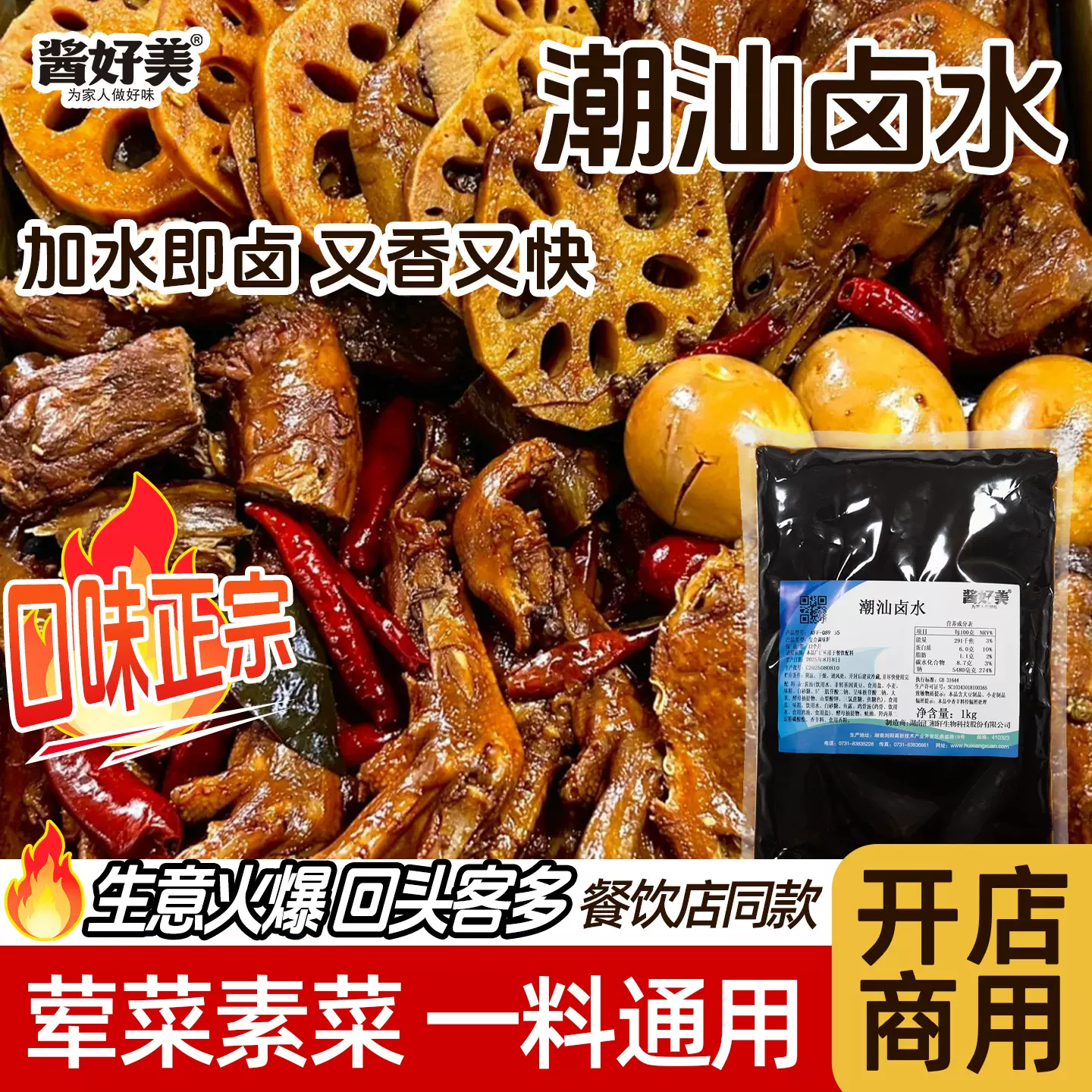 商用正宗潮汕卤汁卤料包现捞五香调料批发餐饮地摊卤猪头肉料包