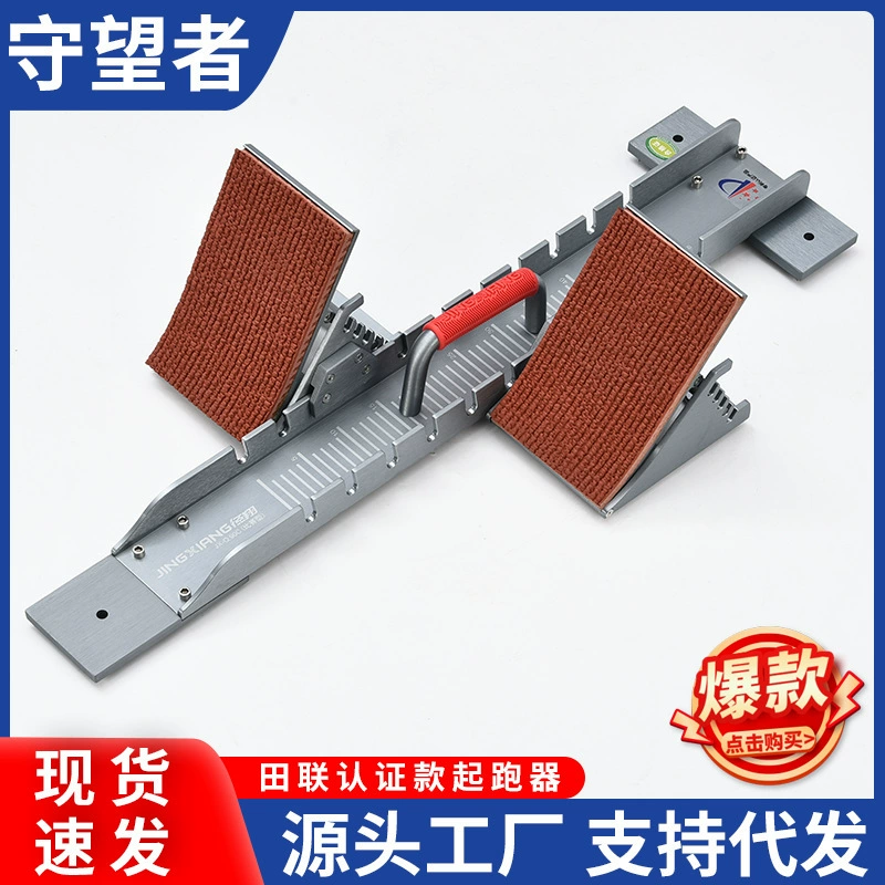 Регулируемый стартовый блок Jingxiang для тренировок и соревнований из алюминиевого сплава, высокая стабильность, сертифицирован Ассоциацией легкой атлетики 90C, скипетр и другие