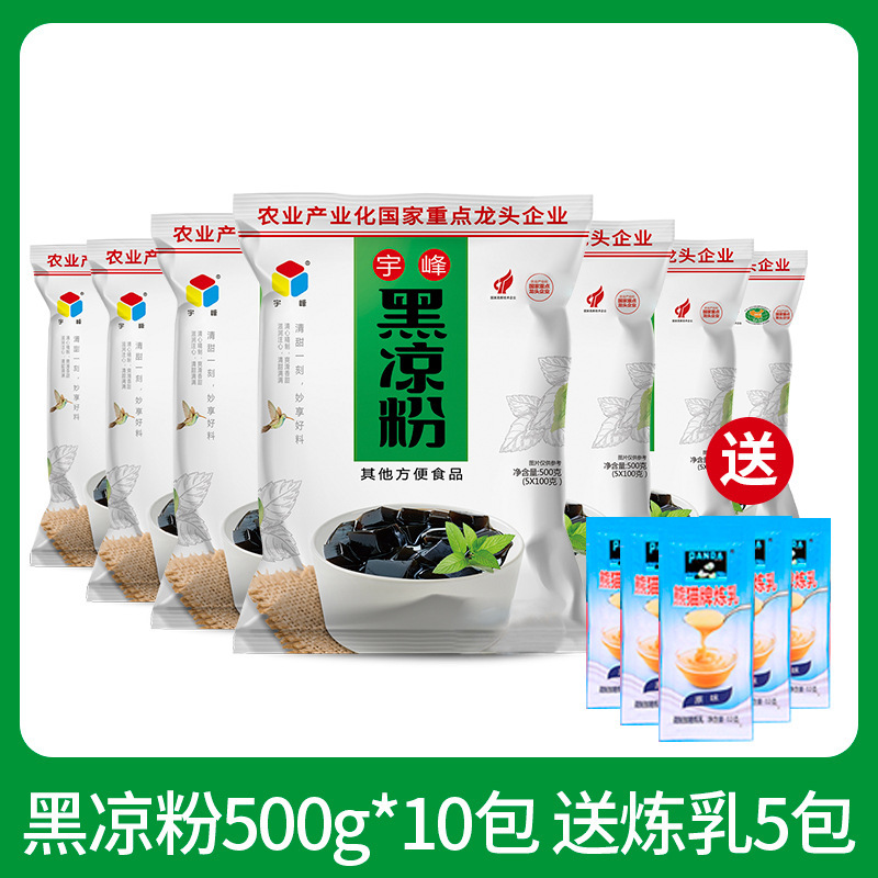 广西宇峰黑凉粉500g家用凉粉烧仙草粉龟苓膏粉商用奶茶店专用|undefined