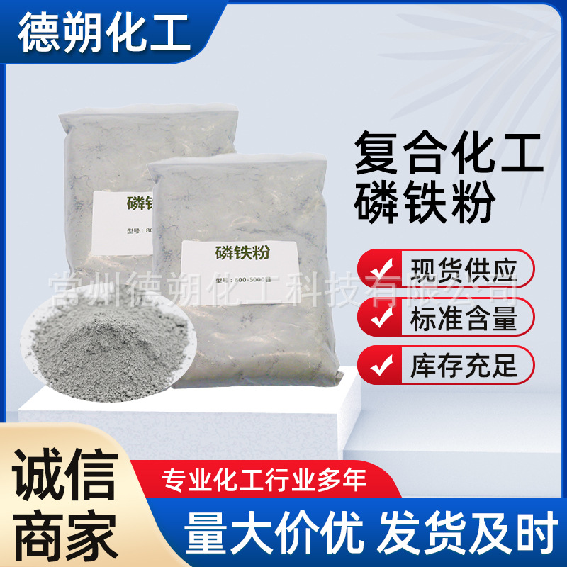 源头厂家工业级磷铁粉颜料涂料磷铁粉800-5000目防锈遮盖磷铁粉