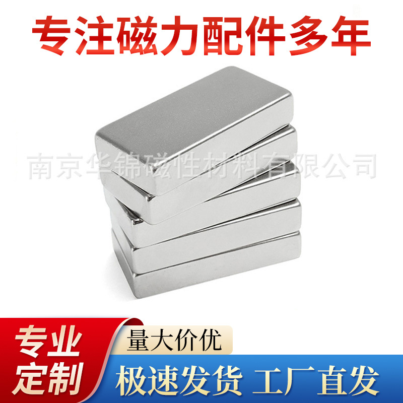 南京华锦供应方形强磁铁 方块强磁磁钢支持批发方强磁磁铁