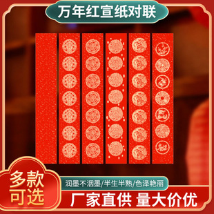 Bulk Order of 2026 Million Sheets of Red Xuan Paper for Couplets, Thick Blank Handwritten Spring Festival Couplet Paper, Special Paper with Gold Sprinkles, Large Red Paper for Couplets