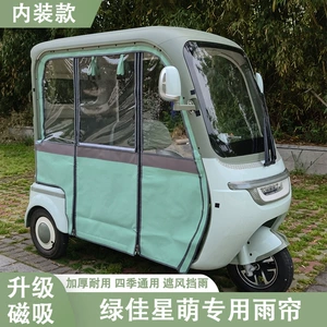 Green Star Cute Specialized Tricycle Rain Curtain and Canopy with Windproof, Sunproof, and Cold-Resistant Integrated Tricycle Shelter