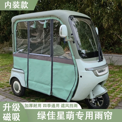 Green Star Üçtəkərli Velosiped Yağış Pərdəsi və Çətir, Külək, Günəş, Soyuğa Davamlı