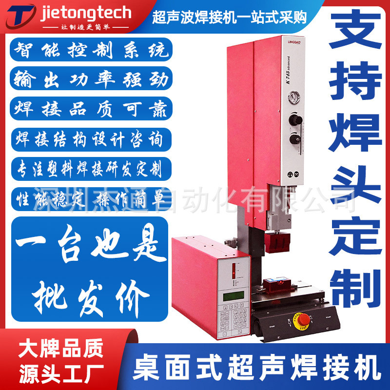 K745Advanced 35Khz Precision Ultrasonic Plastic Welding Machine Sonic Spot Welder Fusion Machine Welding Head