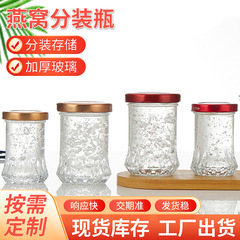 大瓶口燕窝分装瓶不惧高温可分装燕窝果酱雪蛤加厚玻璃燕窝分装瓶