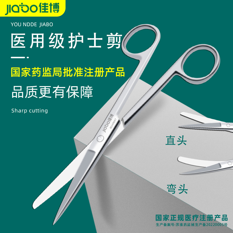 jiabo 佳博医用护士剪尖圆剪一边尖一边圆不锈钢手术护理尖圆剪刀