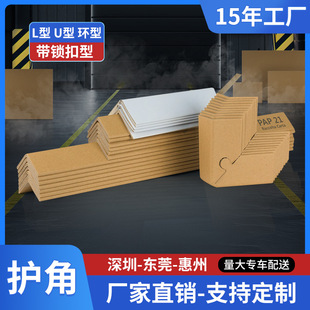 Carton corner protector L-shaped right-angle furniture packaging corner protector kraft paper anti-collision packaging edge manufacturers Huizhou