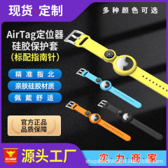适用于苹果Airtag硅胶保护套定位追踪器指南针一体硅胶儿童表带