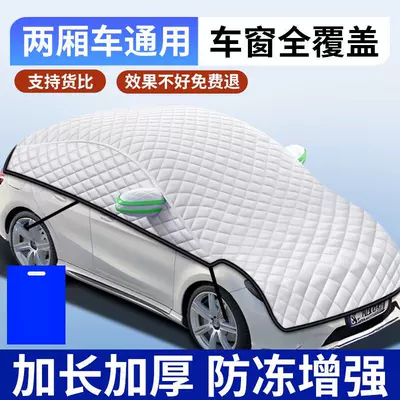 Car Front Windshield Anti-Freeze Cover, Car snow shield - universal-version-hatchback-full-window-cover-thickened-with-cotton-free-storage-bag