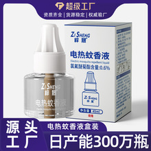 电蚊香液白瓶批发工厂加热器酒店电蚊香防蚊液电热蚊香液无味婴儿