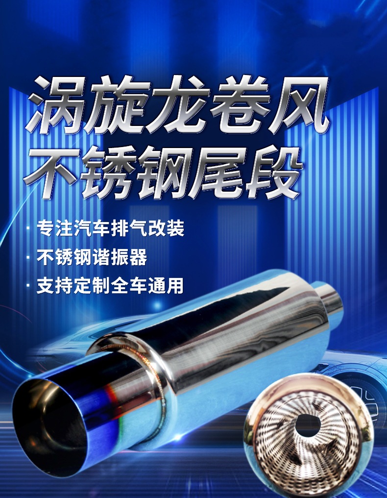 Car Vortex Tornado Straight-Through Tail Section Universal Modified Stainless Steel Exhaust Pipe Sound Silencer Manufacturer Wholesale