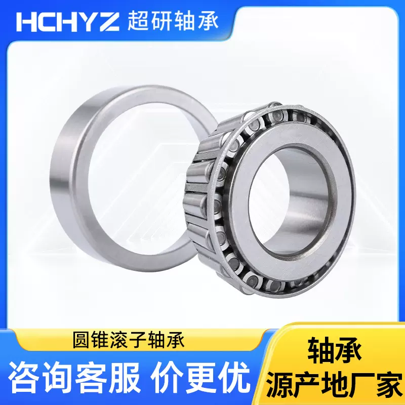 七类圆锥滚子轴承32904 32905 32906 32907 32908 32909 32910